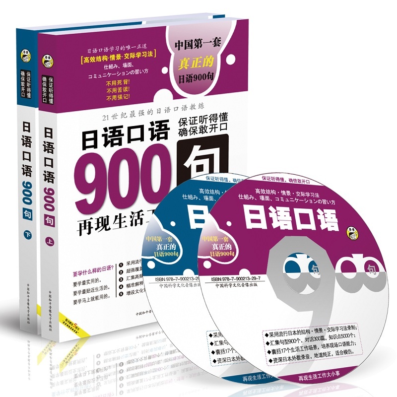 日語口語900句（上下冊）