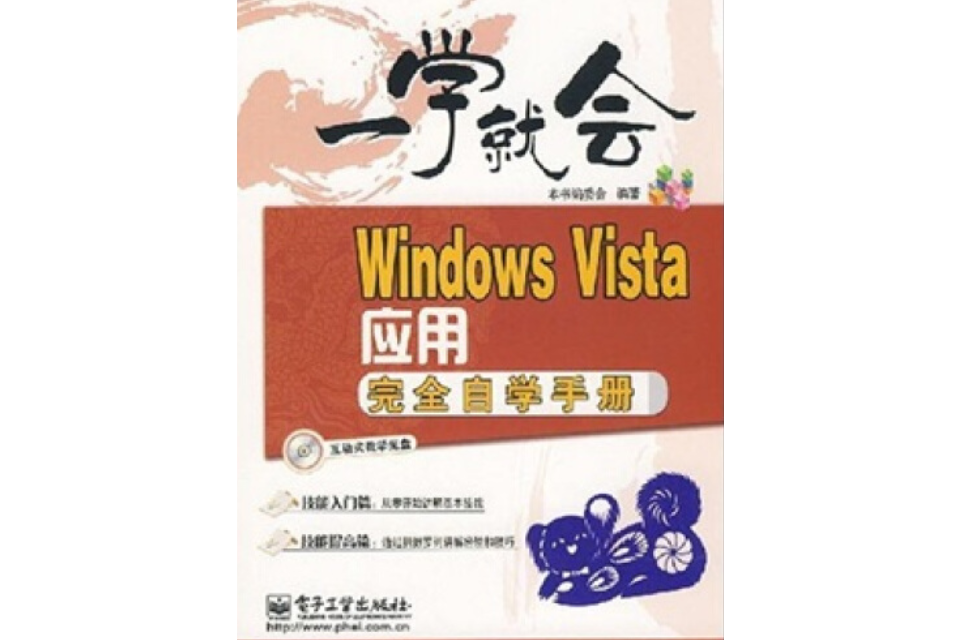 Windows Vista完全套用自學手冊