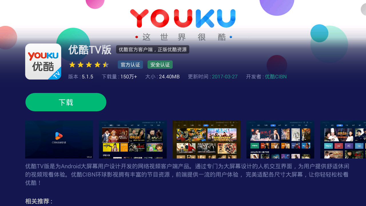 優酷TV