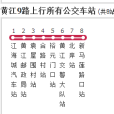 黃江公交9路