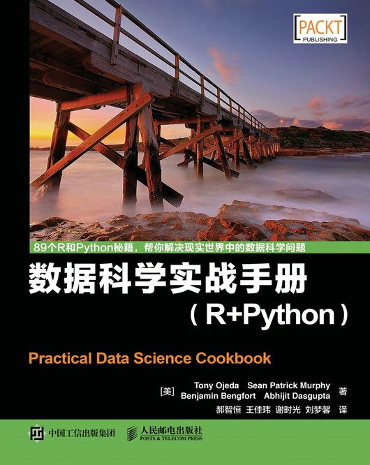 數據科學實戰手冊R+Python