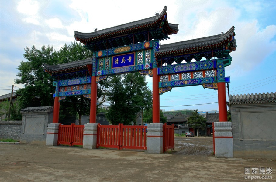 碾子山清真寺