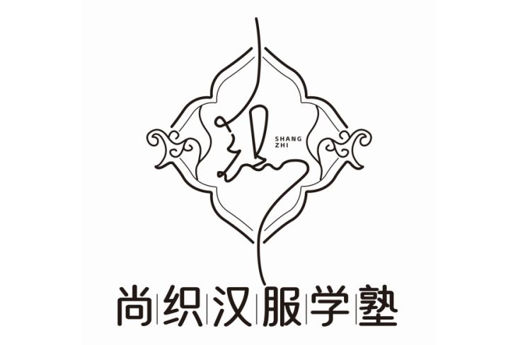 成都尚織漢服教育諮詢有限公司