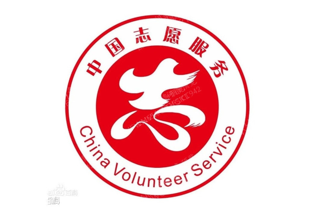 北京市第一中級人民法院志願者協會