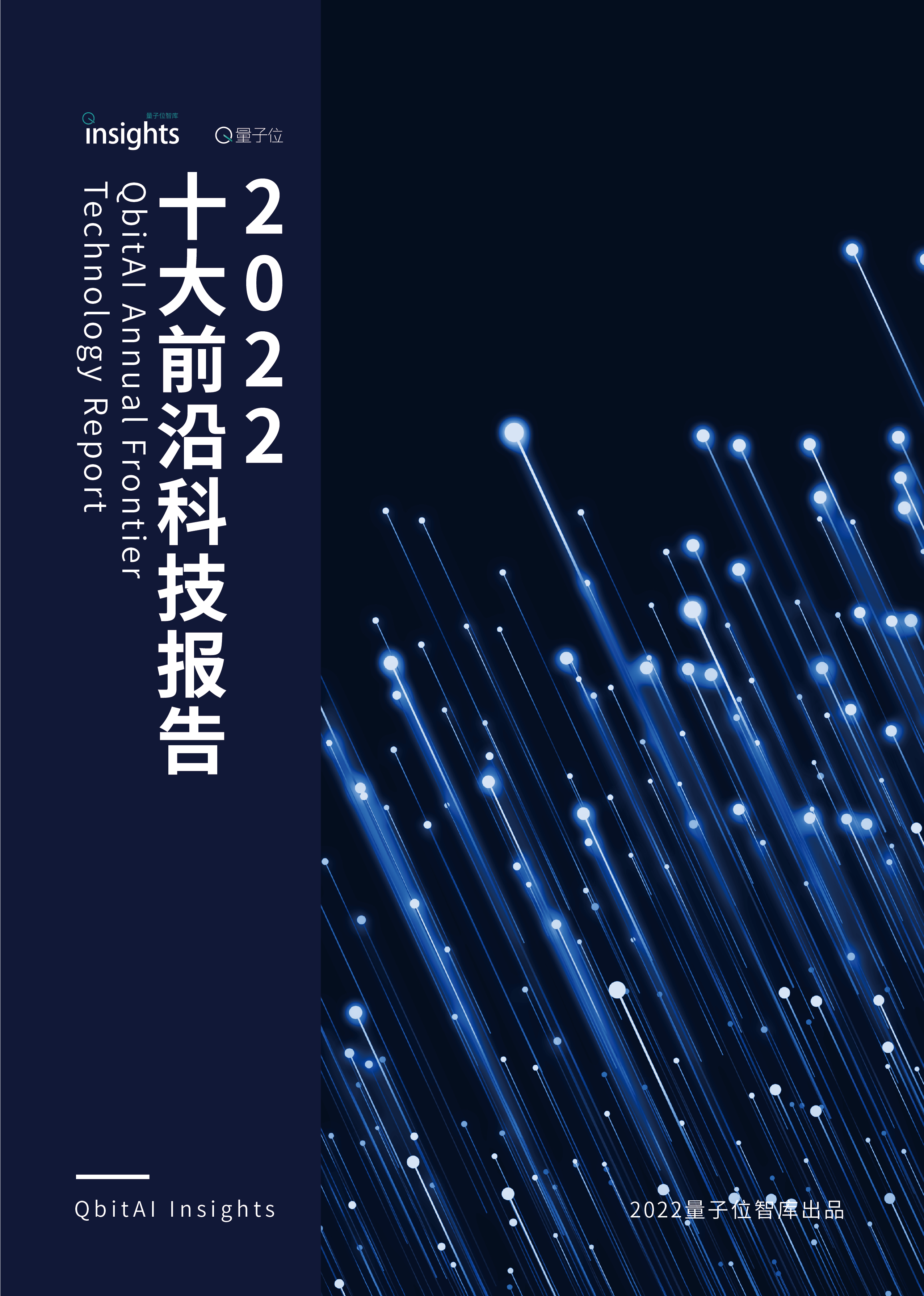 MEET2023智慧型未來大會