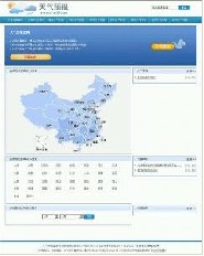 天氣預報查詢網