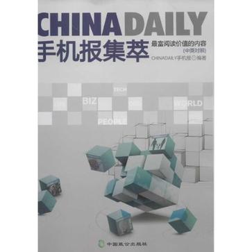 CHINA DAILY手機報集萃