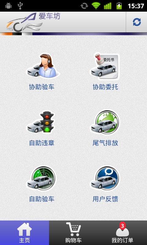 愛車坊車管家APP