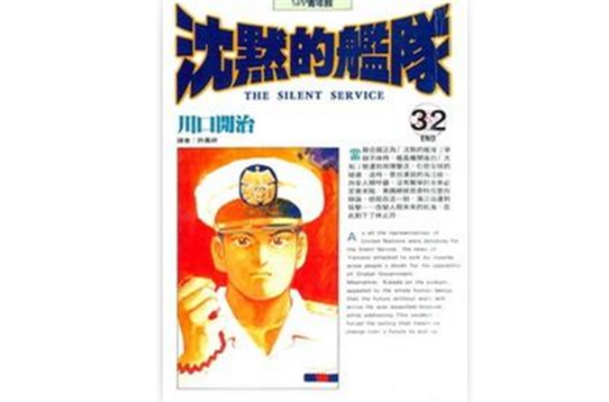 沉默的艦隊32