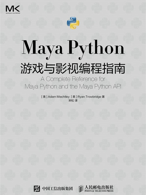 Maya Python遊戲與影視編程指南