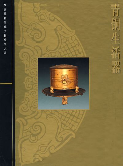 青銅生活器