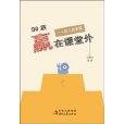 90後贏在課堂外：做人做事篇