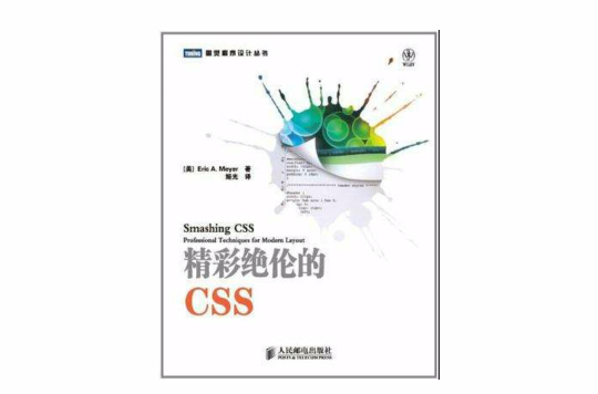 精彩絕倫的CSS