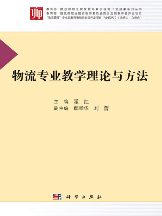 物流專業教學理論與方法