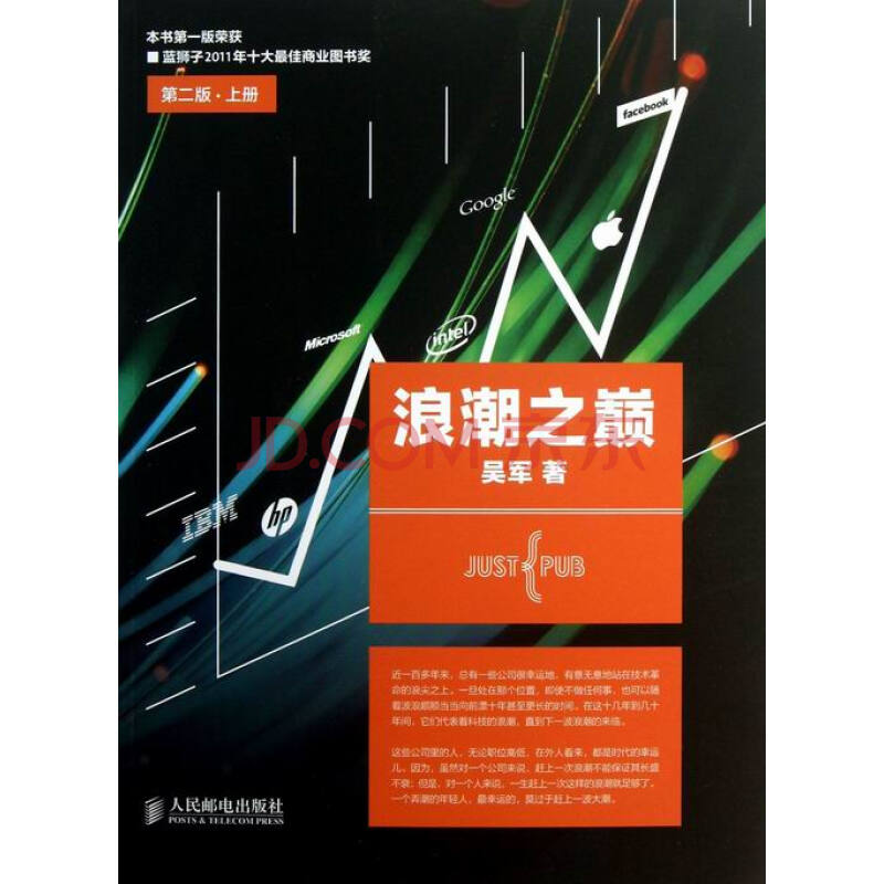 浪潮之巔（上冊）