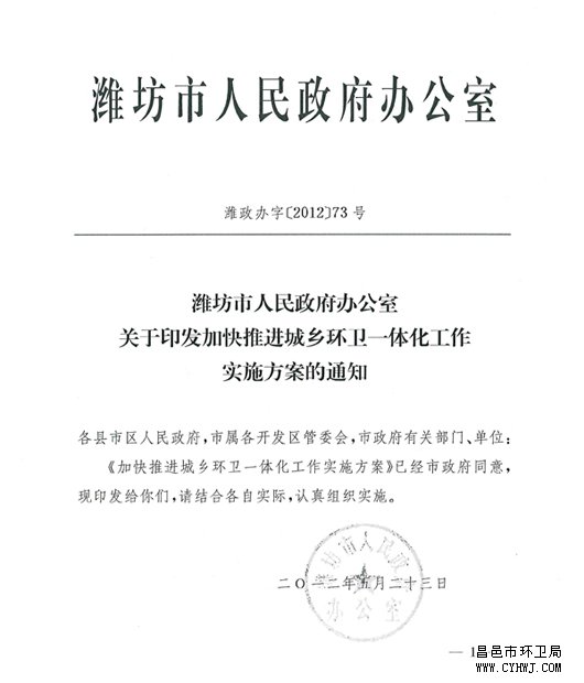 濰坊市奎文區人民政府辦公室