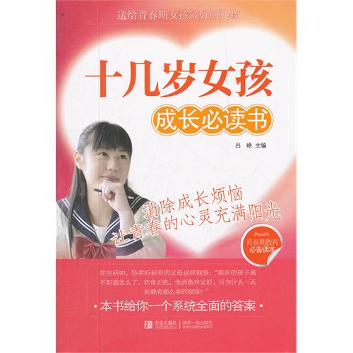 十幾歲女孩成長必讀書