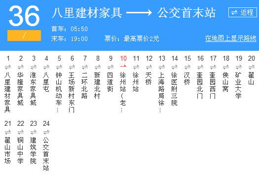 徐州公交36路