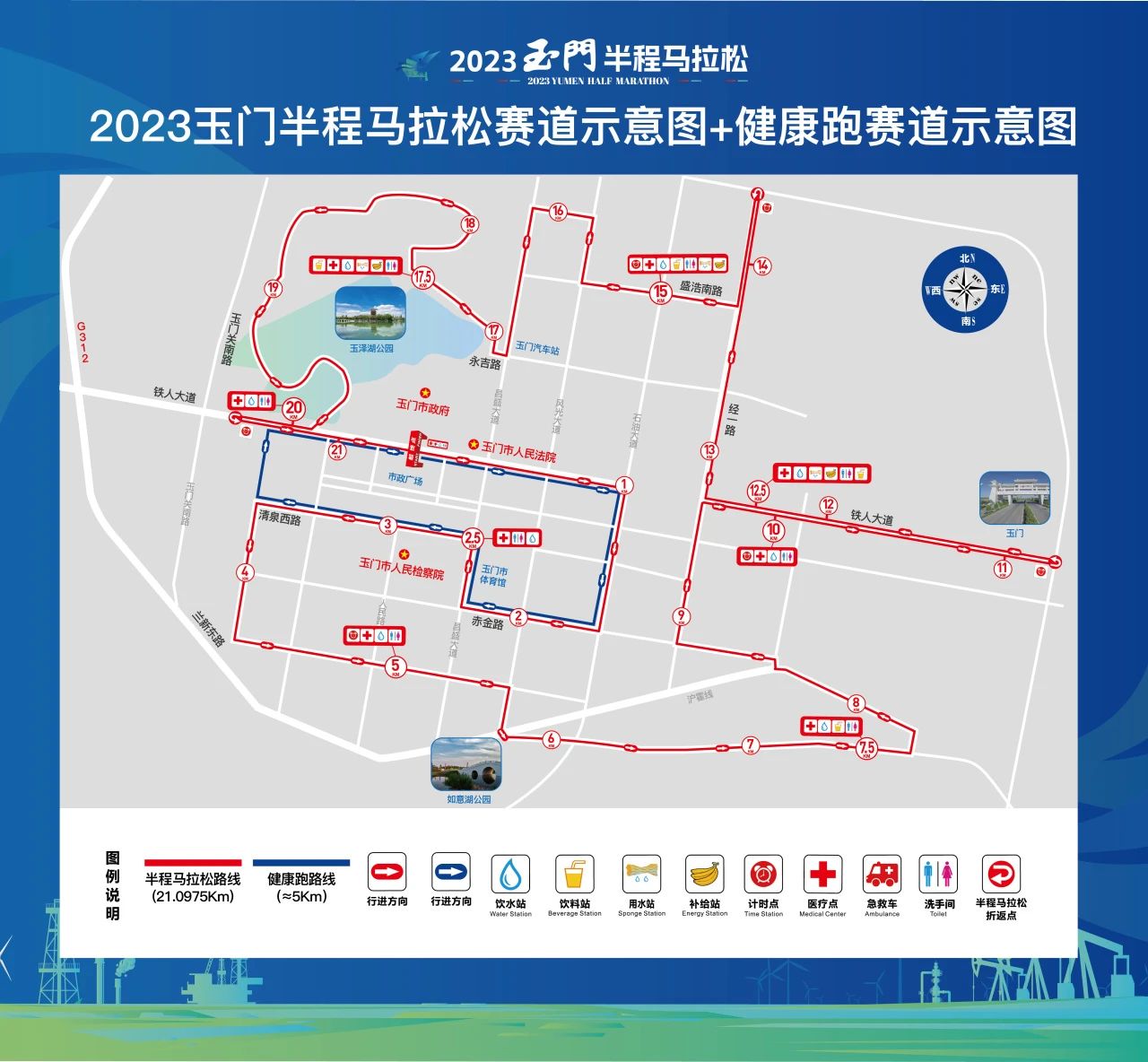 2023玉門半程馬拉松