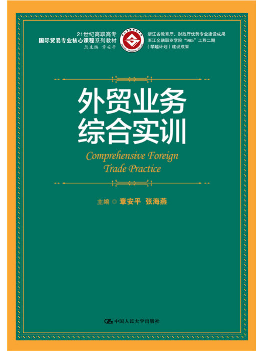 外貿業務綜合實訓建設成果