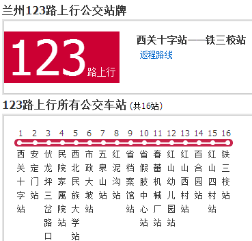 蘭州公交123路