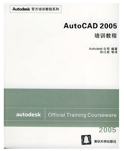 AutoCAD 2005培訓教程