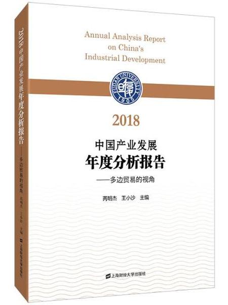 2018中國產業發展年度分析報告