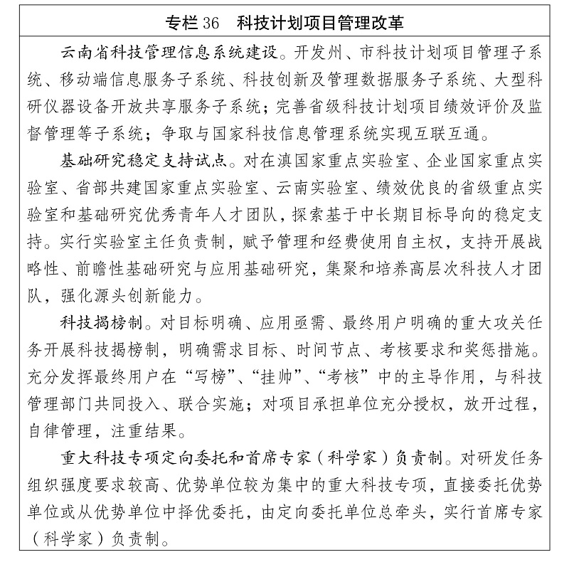 雲南省 “十四五”科技創新規劃