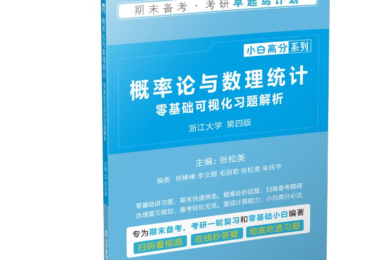 機率論與數理統計零基礎可視化習題解析