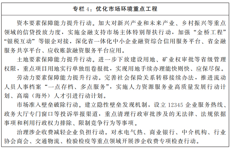 河南省“十四五”營商環境和社會信用體系發展規劃
