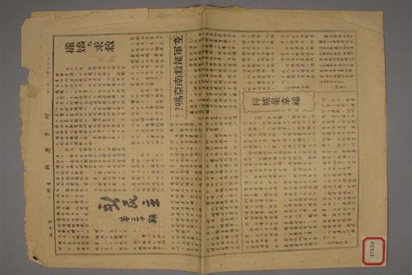 1947年《時事周報》第二十七期