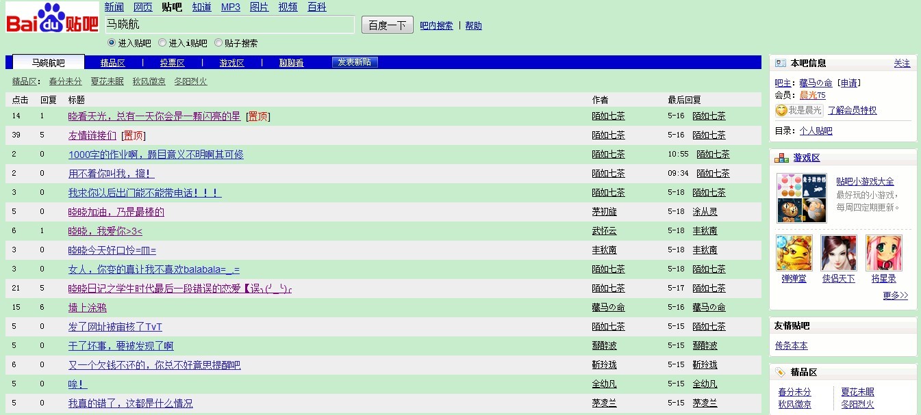 百度馬曉航吧首頁