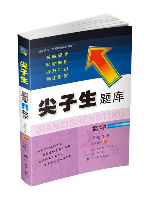 2020春尖子生題庫系列--數學三年級下冊（北師版）（BS版）