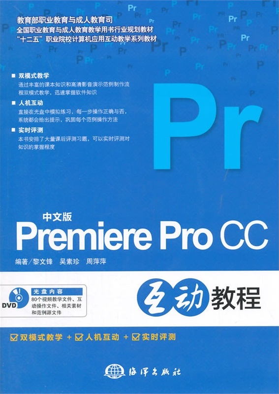 中文版Premiere Pro CC互動教程