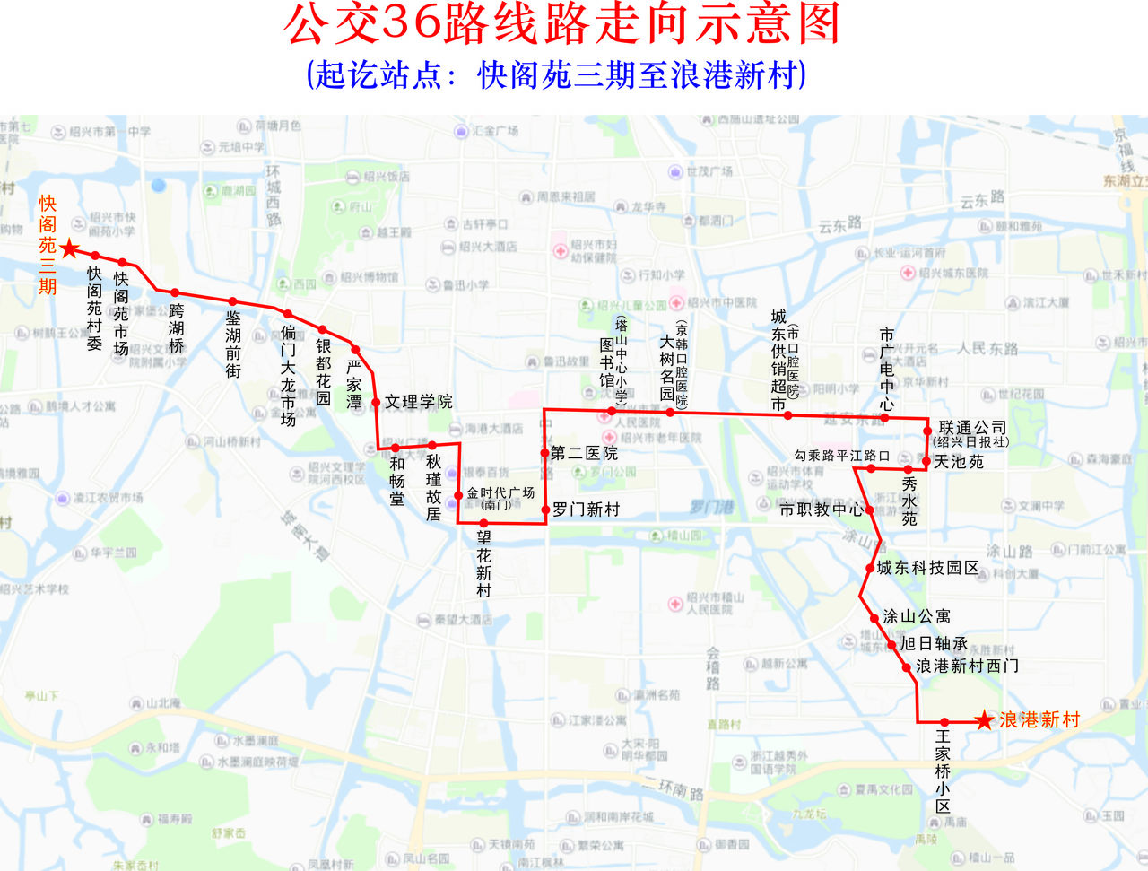 紹興公交36路