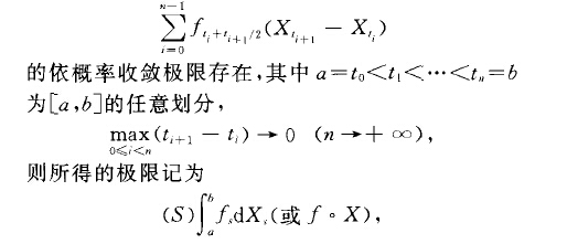 斯特拉托諾維奇（隨機）積分