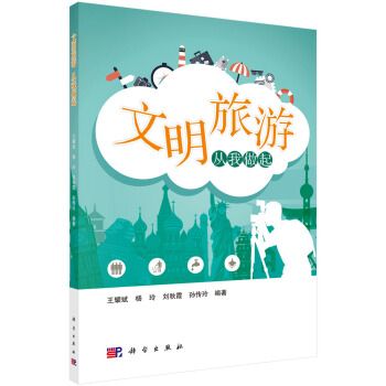 文明旅遊從我做起