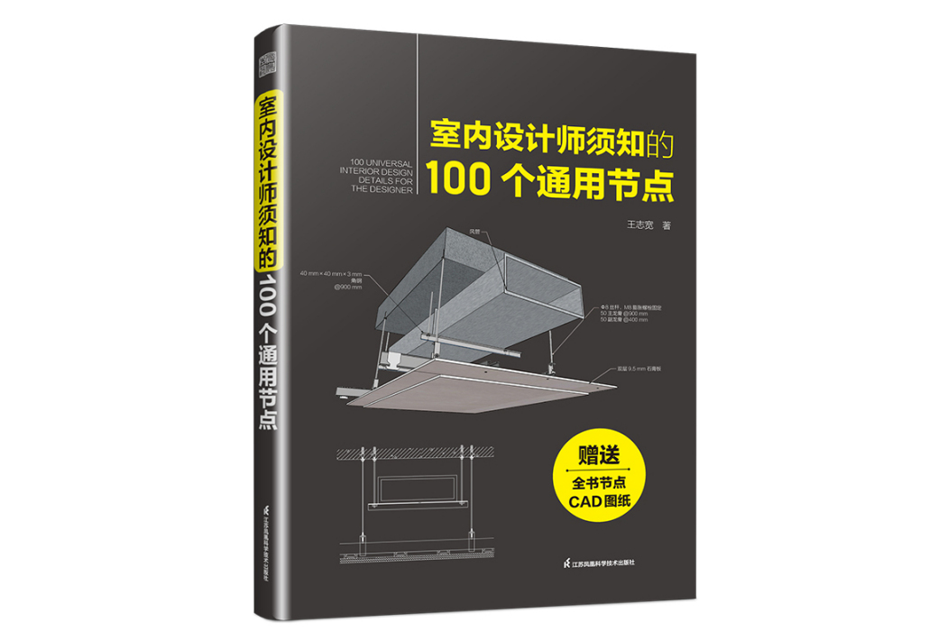 室內設計師須知的100個通用節點