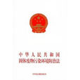 安徽省實施《中華人民共和國固體廢物污染環境防治法》辦法