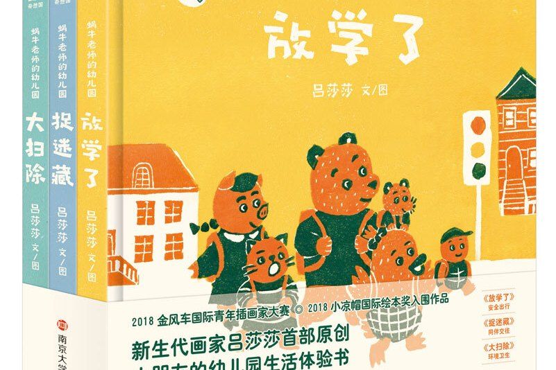 蝸牛老師的幼稚園小朋友入園必備的幼稚園生活體驗書