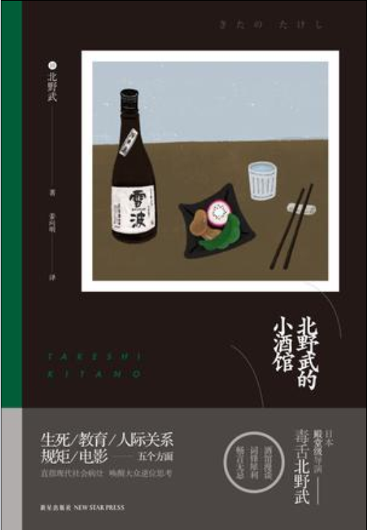 北野武的小酒館