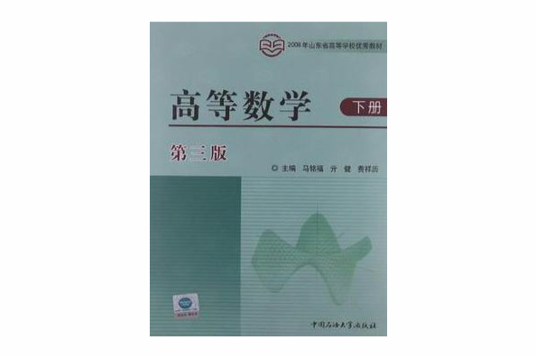 2008年山東省高等學校優秀教材（下冊）