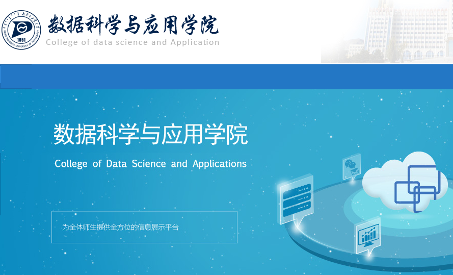 內蒙古工業大學數據科學與套用學院