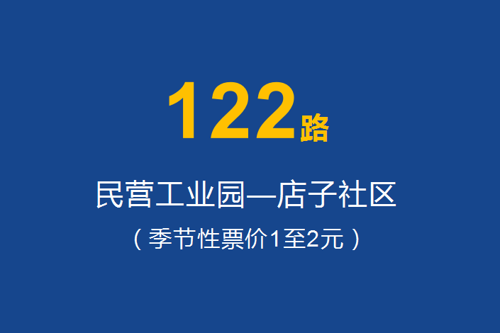 淄博公交122路