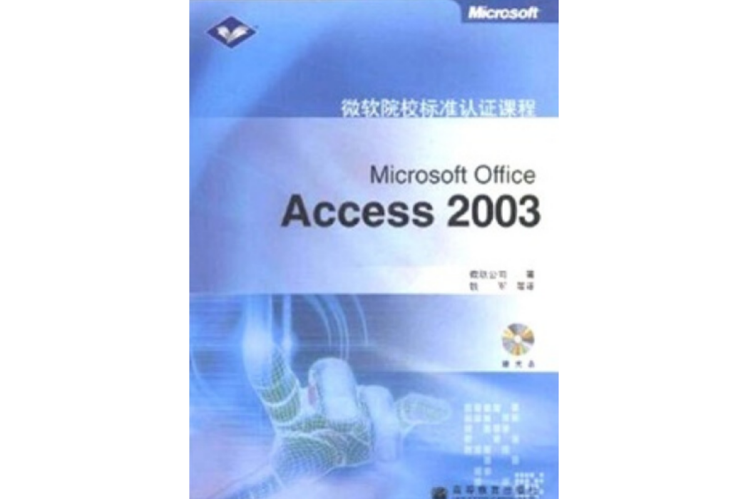 Microsoft Office Access 2003