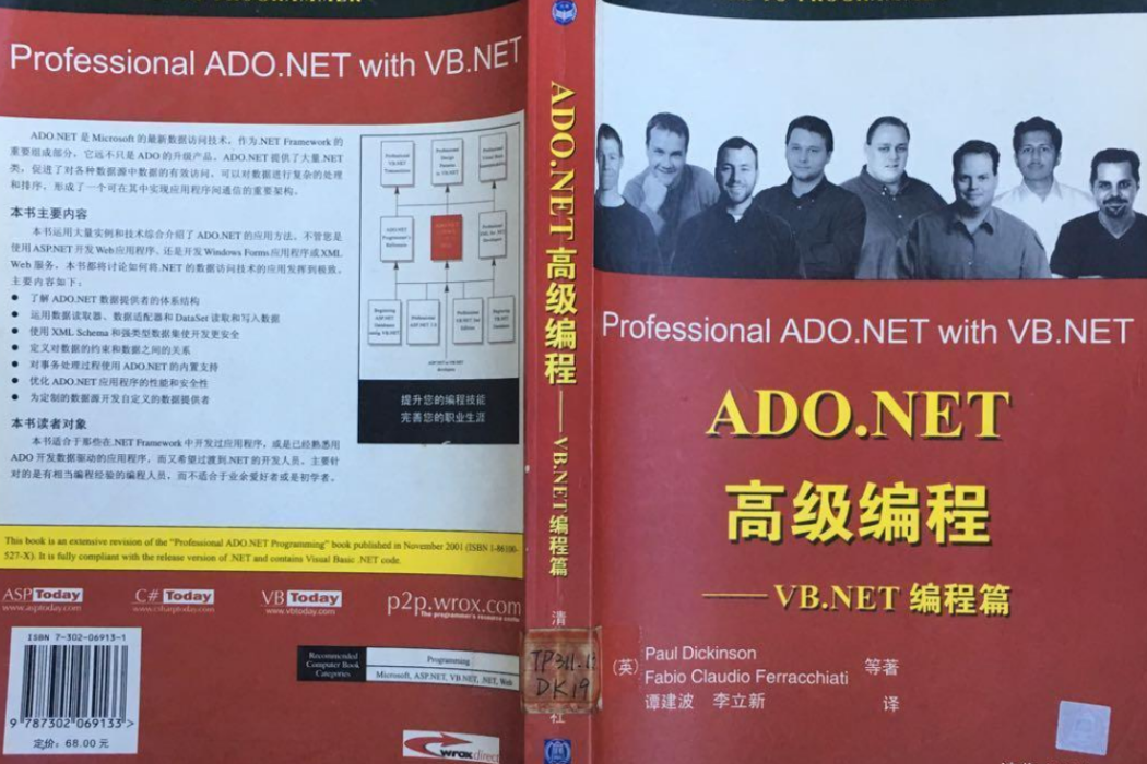 ADO.NET高級編程：VB.NET編程篇