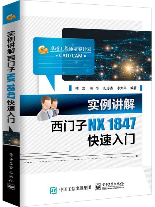 實例講解西門子NX 1847快速入門