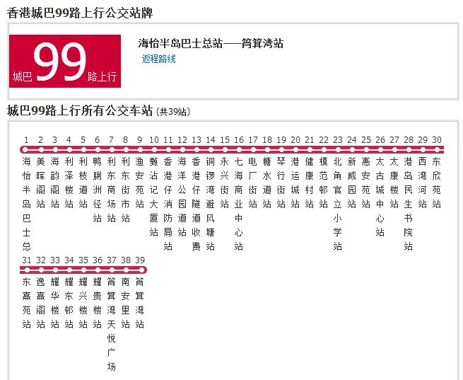 香港公交城巴99路