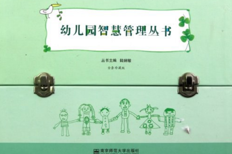 幼稚園智慧管理叢書