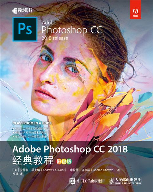 Adobe Photoshop CC 2018經典教程（彩色版）